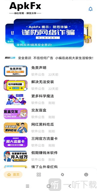 APKFx软件库