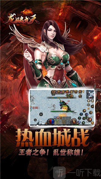 龙破九天传奇