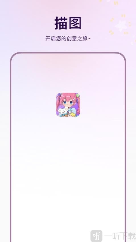 描图
