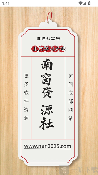 南窗资源社