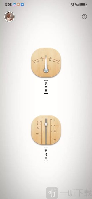 中阮调音器