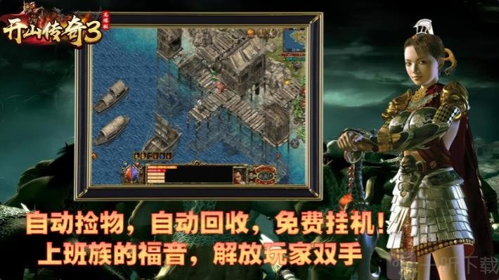 开山传奇3高爆版