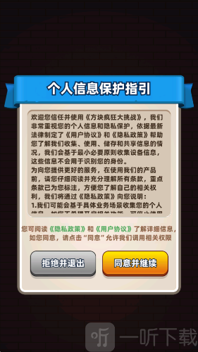 方块疯狂大挑战