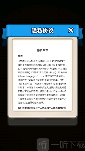 方块疯狂大挑战