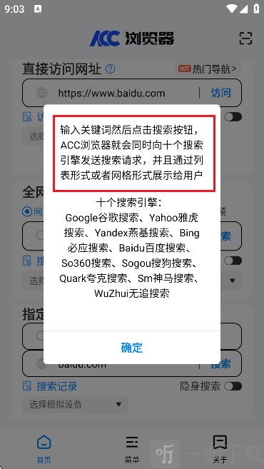 ACC浏览器