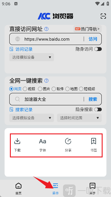ACC浏览器