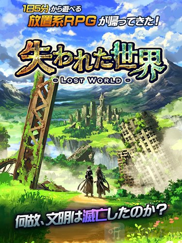 失落的世界