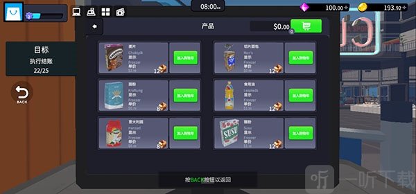 超市经理模拟器