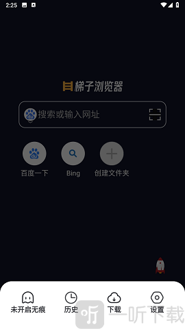 梯子浏览器
