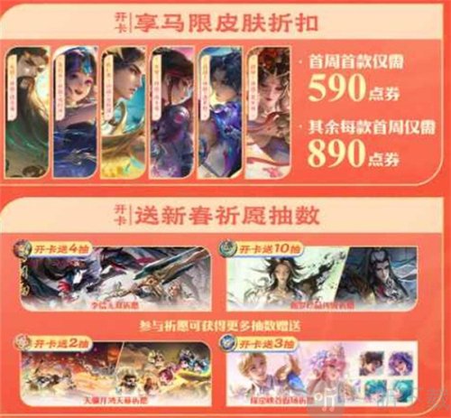 《王者荣耀》马年新春好运卡今天正式开售！