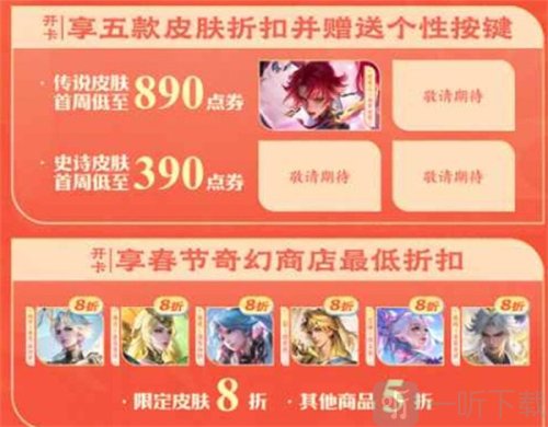 《王者荣耀》马年新春好运卡今天正式开售！