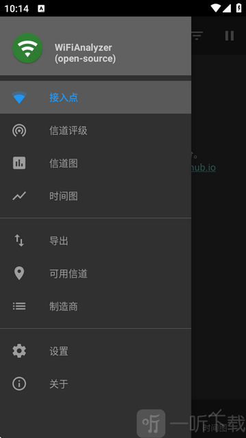 WiFiAnalyzer
