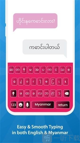 Myanmar Keyboard
