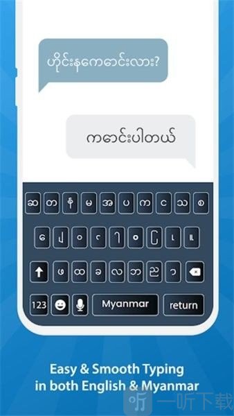 Myanmar Keyboard