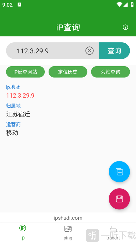 iP查询