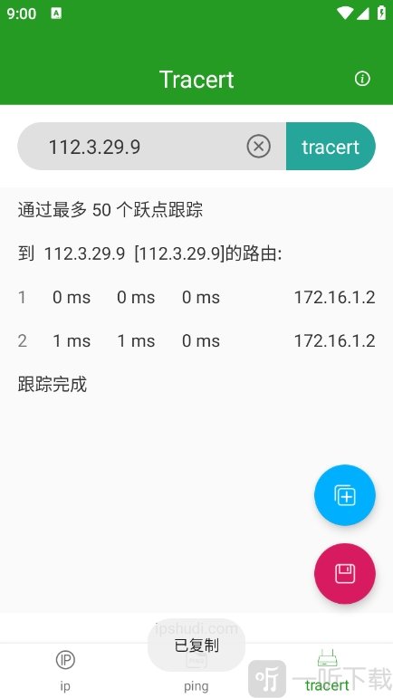 iP查询