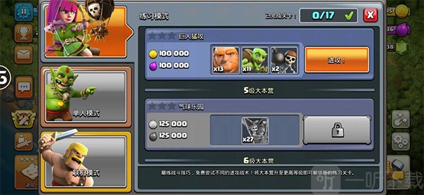 部落冲突魔改版