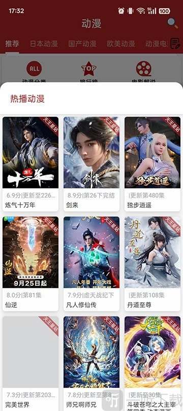 樱花动漫最新版