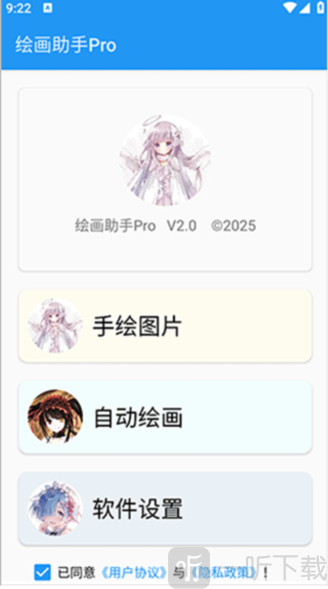 绘画助手Pro