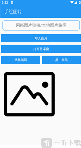 绘画助手Pro