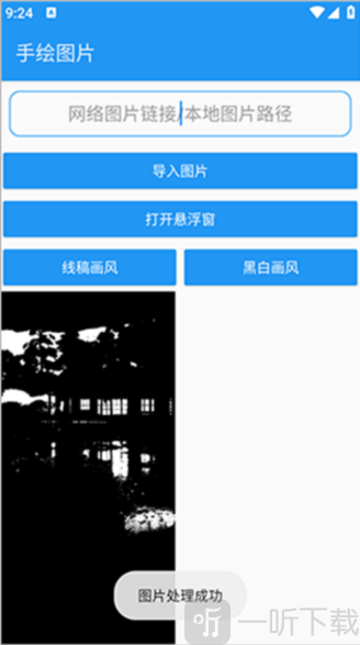 绘画助手Pro