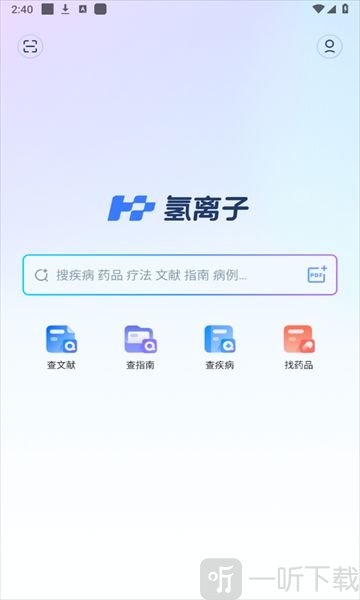 氢离子