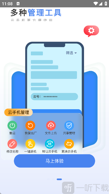 天芯云手机