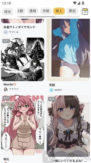 Pixiv Viewer