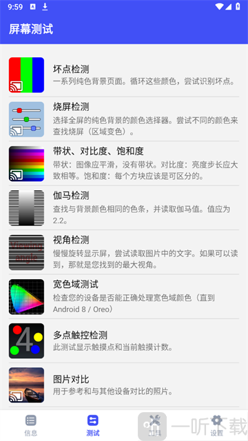 屏幕测试