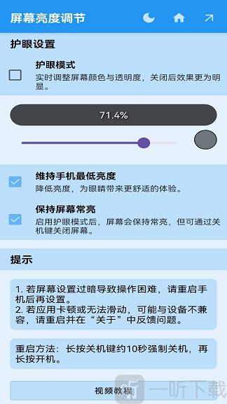 屏幕亮度调节