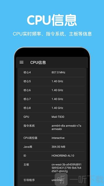 CPU设备信息