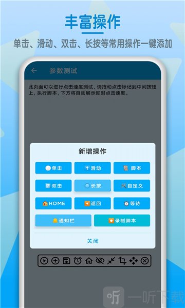 屏幕点击计数器