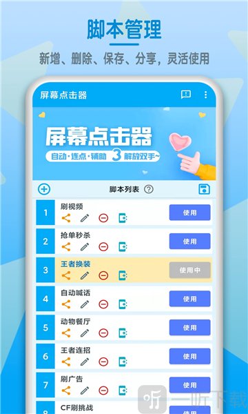屏幕点击计数器