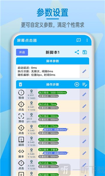 屏幕点击计数器