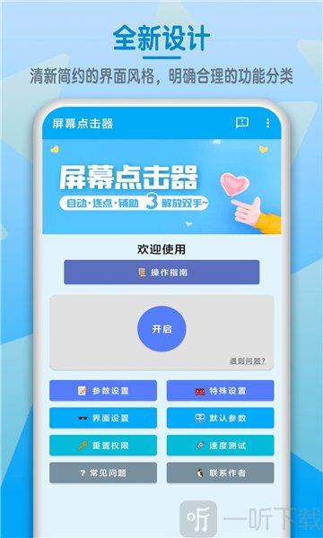 屏幕点击计数器