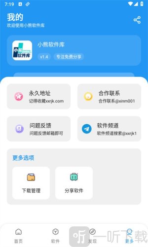 熊熊软件库6.0.9