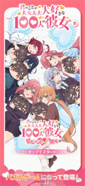 超超超超超喜欢你的100个女朋友