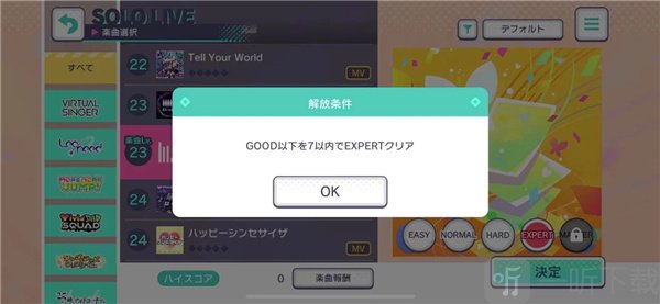 初音未来缤纷舞台日服