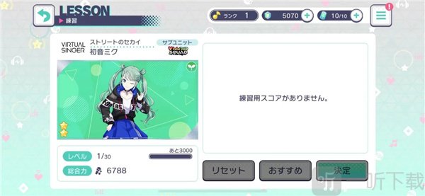 初音未来缤纷舞台日服