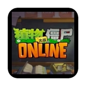 植物大战僵尸ONLINE2