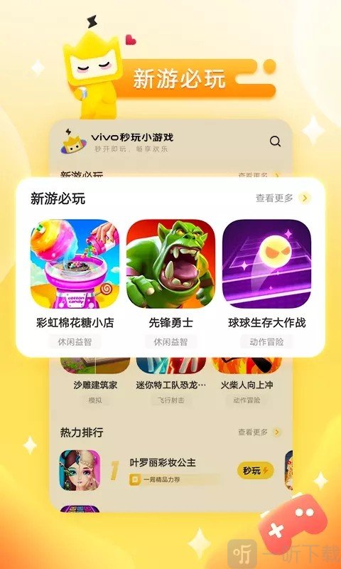 vivo小游戏中心