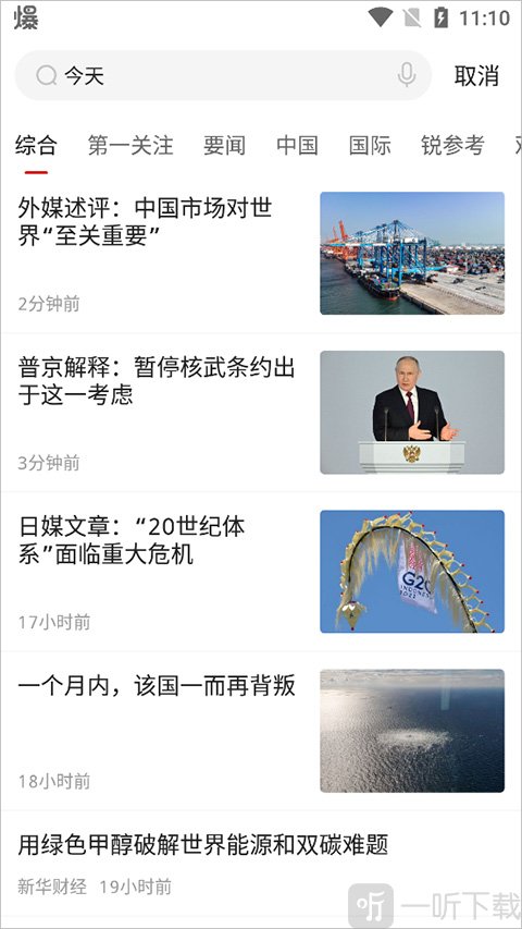 参考消息电子版