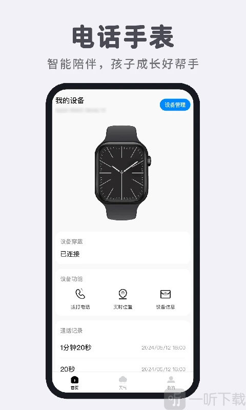 智能电话手表