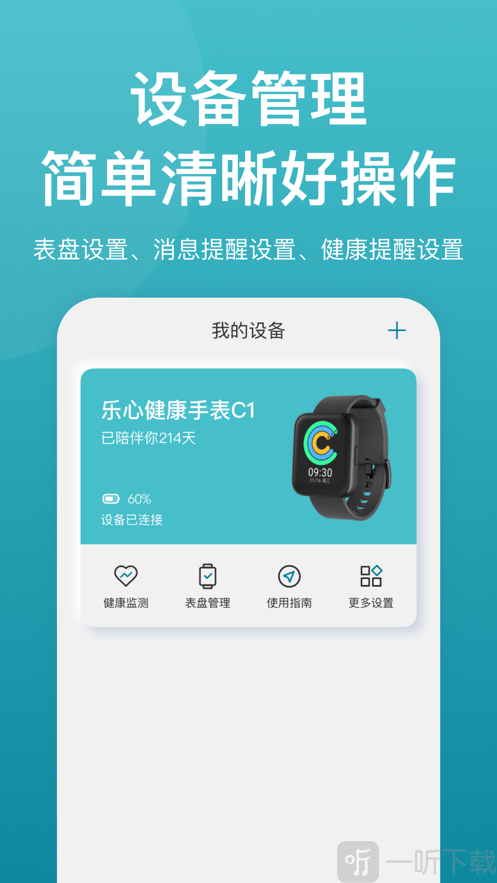 乐心手环
