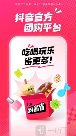 抖省省