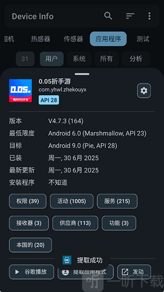 Device Info