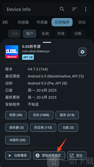 Device Info