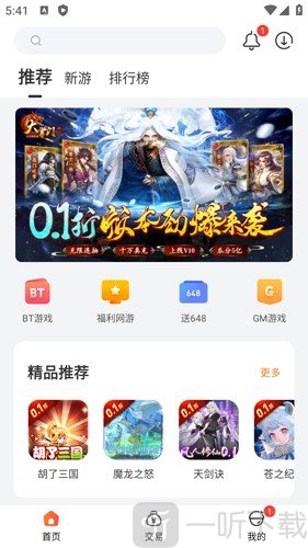 0.1折游戏盒子
