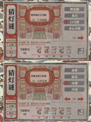 江南百景图2026年2月猜灯谜活动正确答案