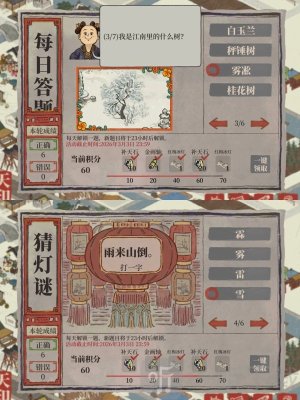 江南百景图2026年2月猜灯谜活动正确答案